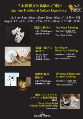 Japanese Traditional Culture ～和の世界へようこそ～ 日本伝統文化体験イベントのお知らせ